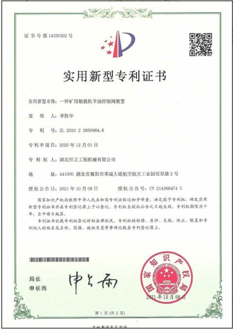 專利證書 專利證書