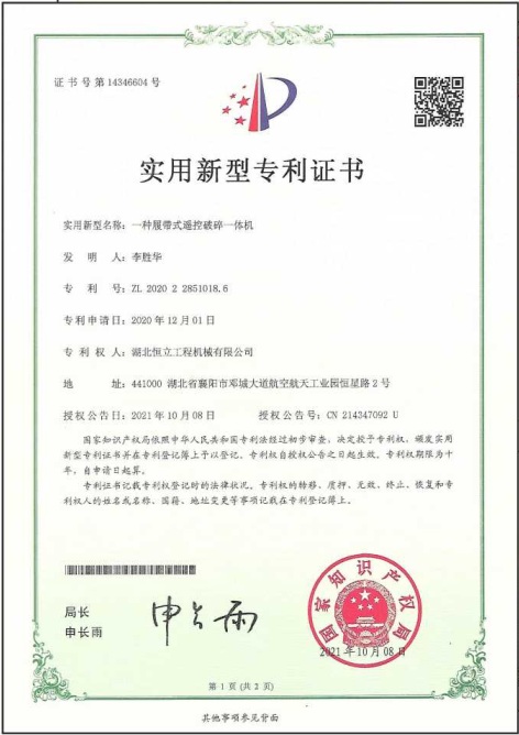 專利證書 專利證書